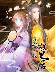 系统逼我做王妃第110集