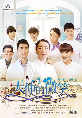 天使的微笑第09集