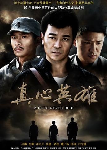 反抗之真心英雄第02集