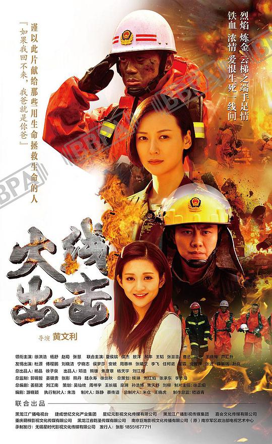 火线出击第02集