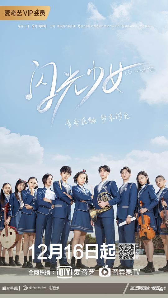 闪光少女第02集