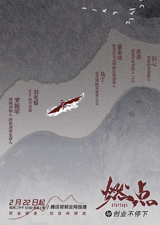 燃点·创业不停下第01集