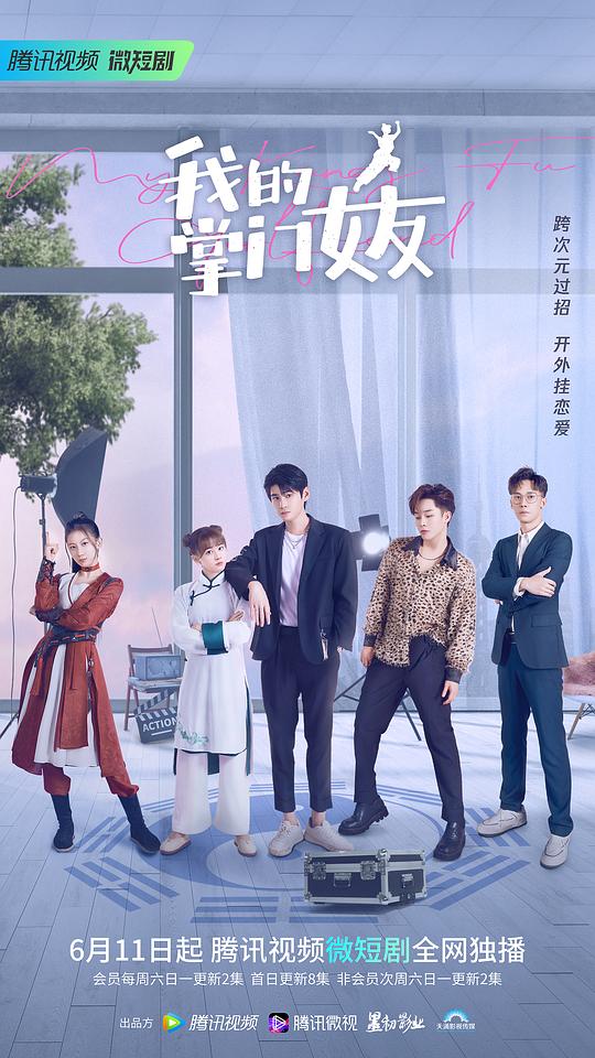 我的掌门女友第03集