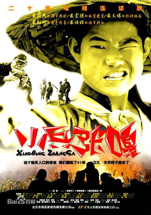 小兵张嘎第16集