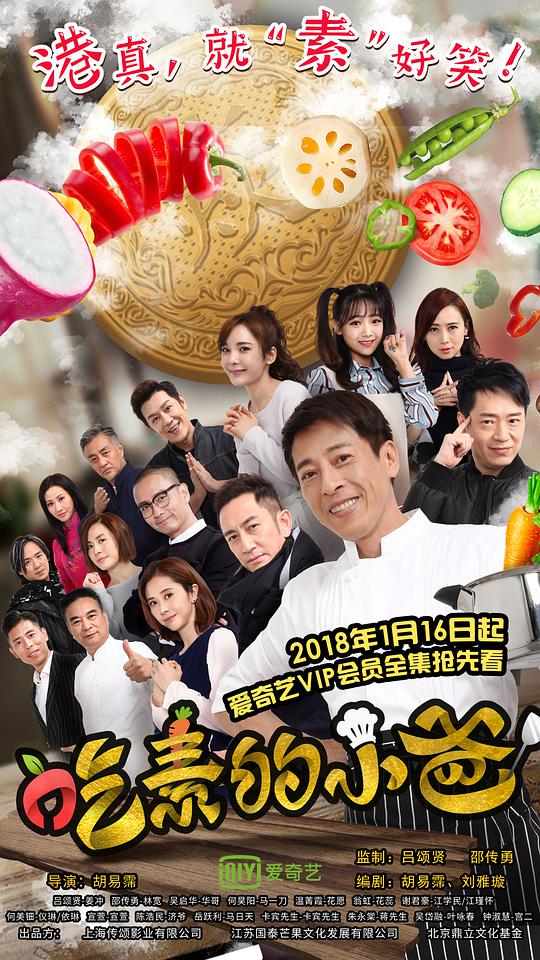 吃素的小爸第一季第12集(大结局)