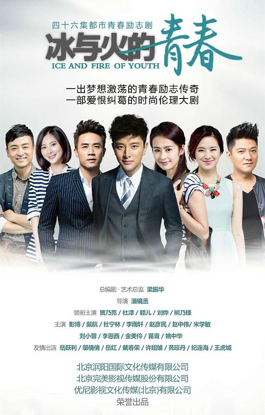 冰与火的青春第01集
