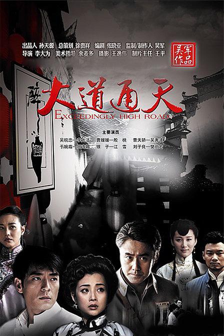 大道通天第04集