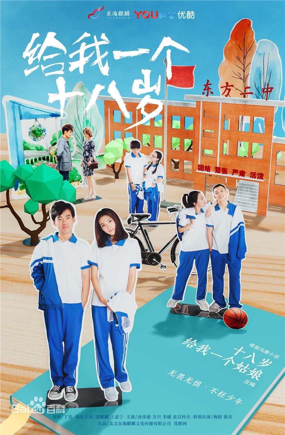 给我一个十八岁第03集