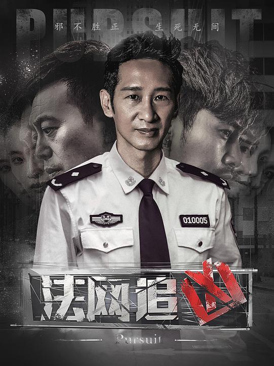 法网追凶第01集