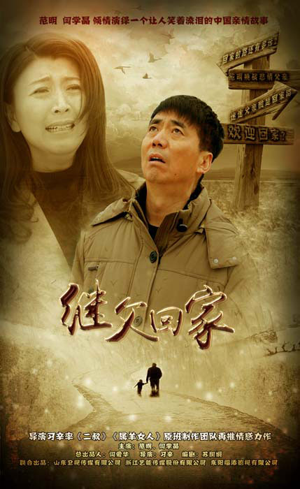 继父回家第12集