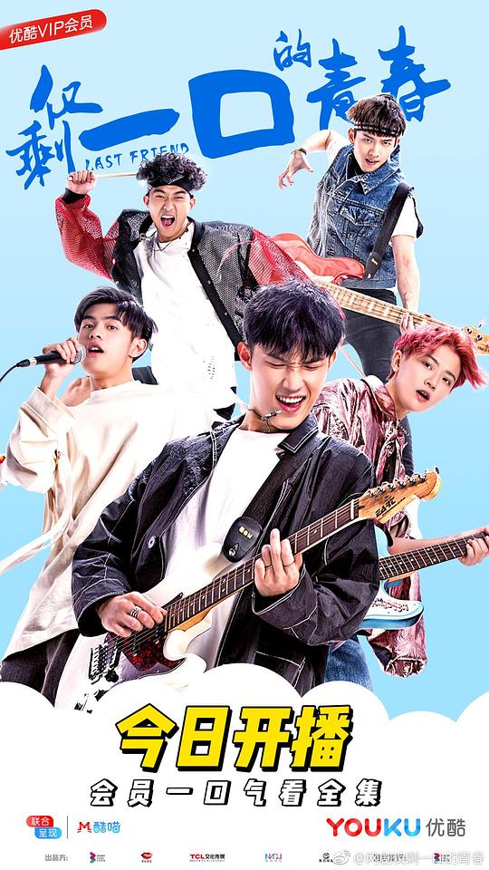 仅剩一口的青春第02集