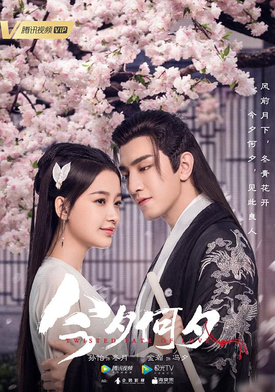 今夕何夕第03集