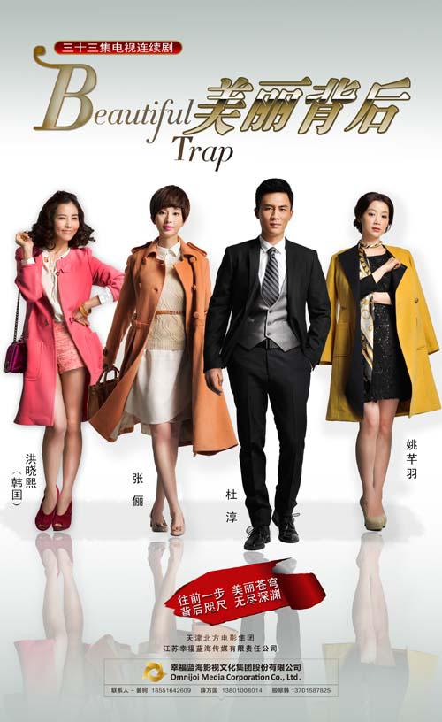 美丽背后第05集