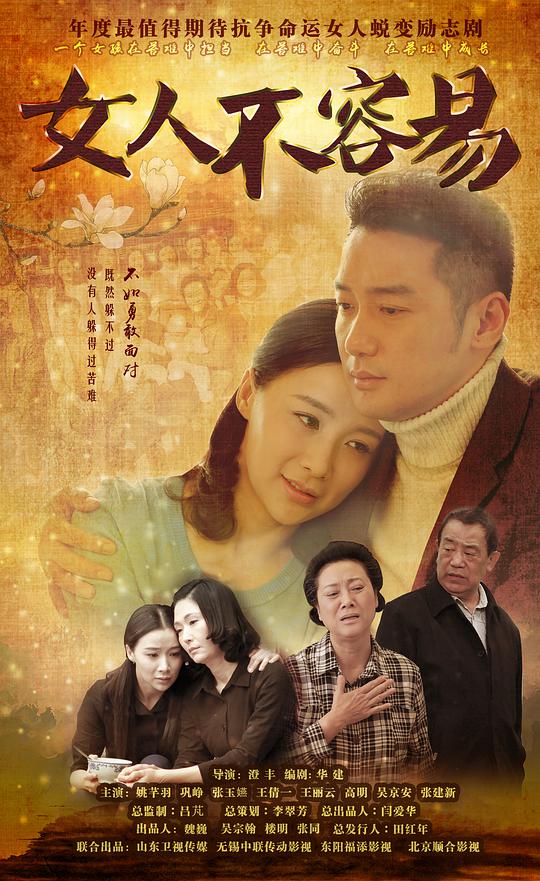 女人不容易第01集