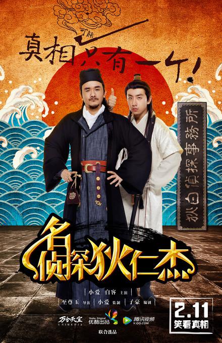 名侦探狄仁杰第06集