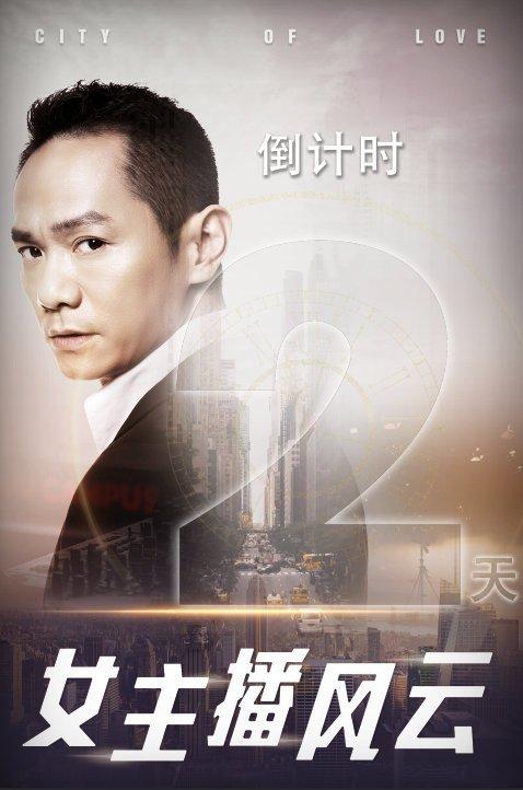 女主播风云第15集