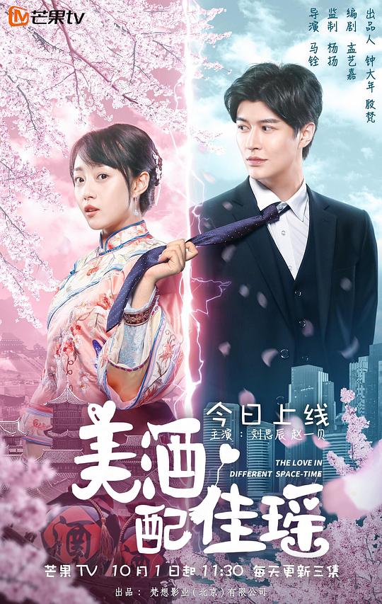 美酒配佳瑶第02集