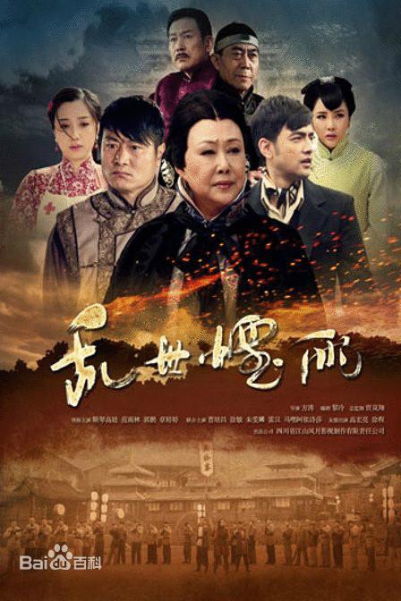 乱世烟雨第02集