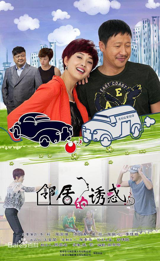 邻居的诱惑第16集