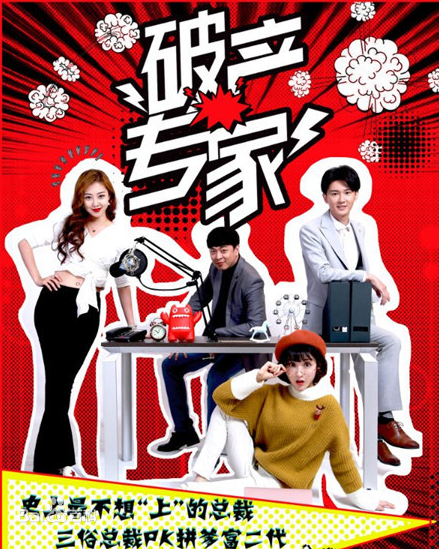 破产专家第一季第01集