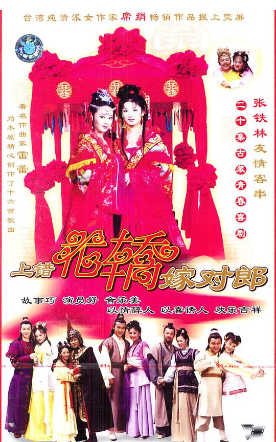 上错花轿嫁对郎第03集