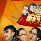 麻辣隔壁 第一季第02集