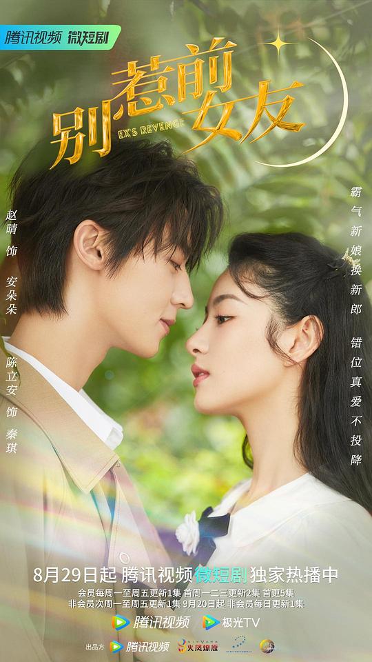 别惹前女友第01集