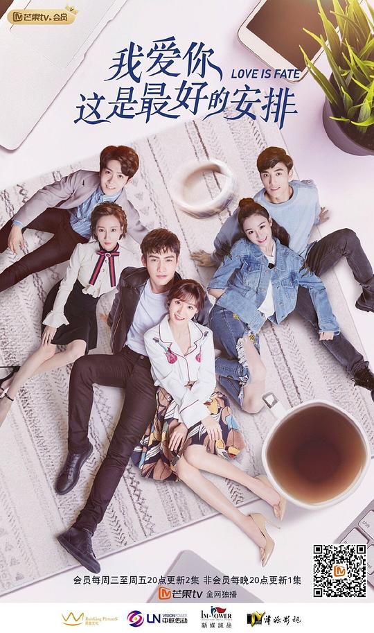 我爱你，这是最好的安排第01集