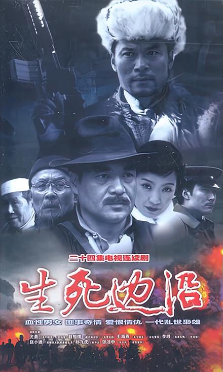 生死边沿第03集