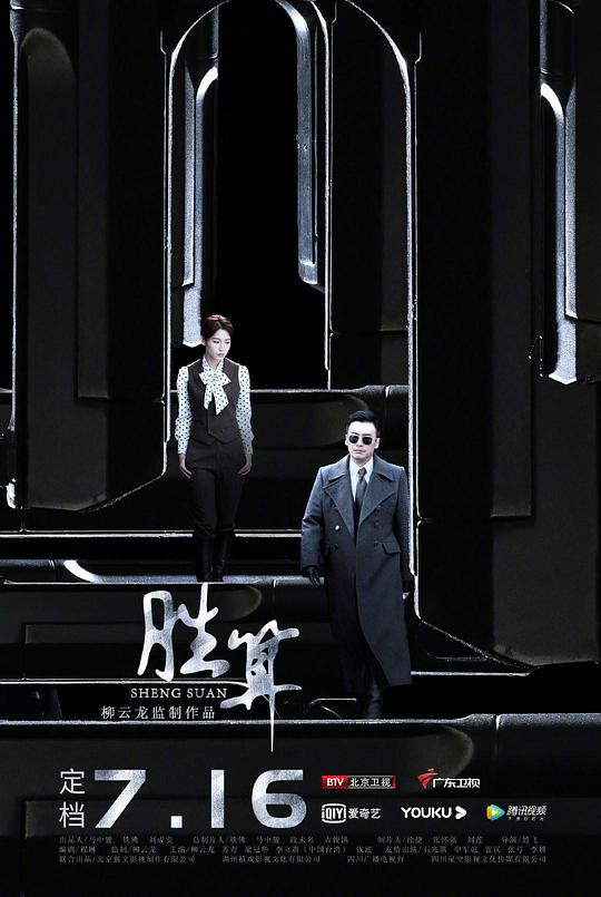 胜算网络版第02集