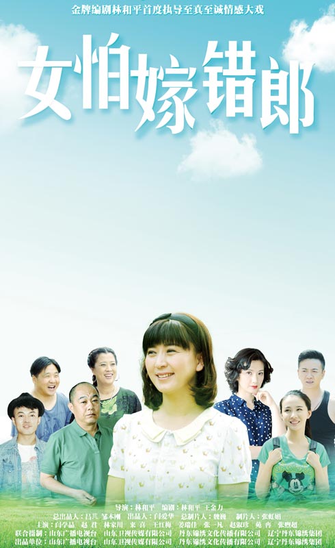 女怕嫁错郎第19集