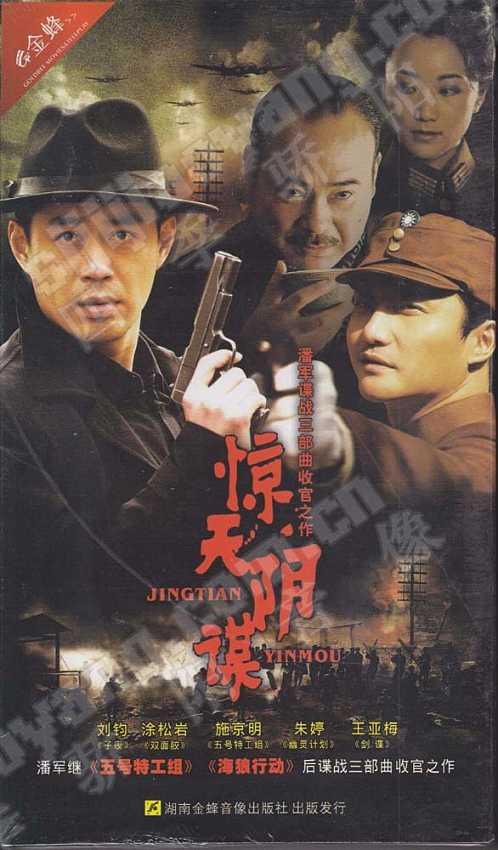 惊天阴谋第25集