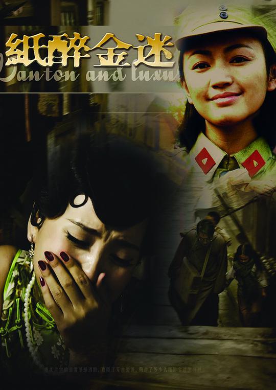 纸醉金迷第15集