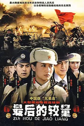 最后的较量第20集