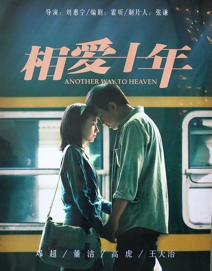 相爱十年TV版第01集