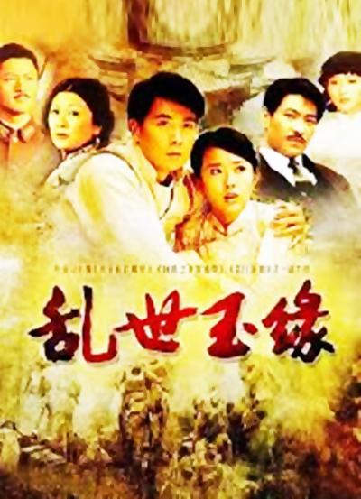 乱世玉缘第02集