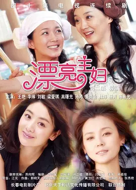 漂亮主妇第21集