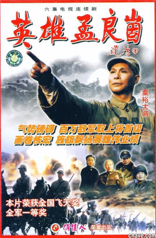 英雄孟良崮第01集