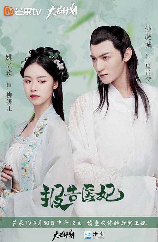 报告医妃第14集