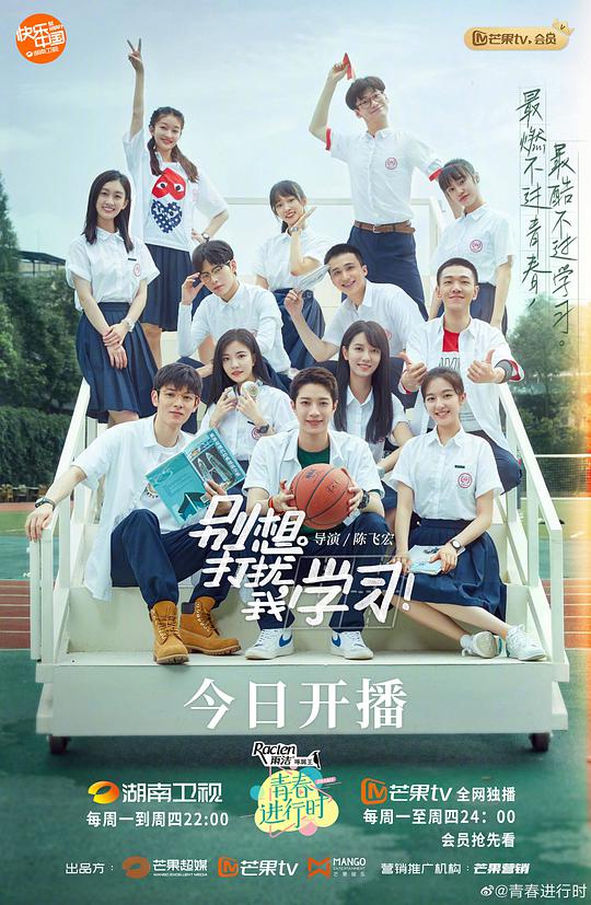 别想打扰我学习卫视版第02集