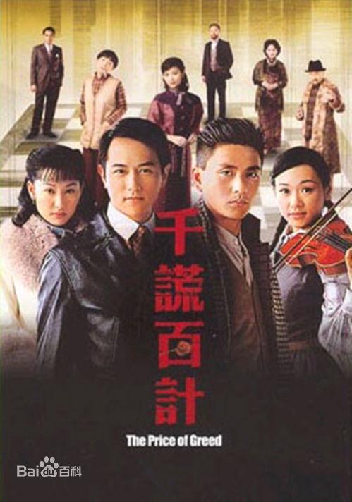 千谎百计第03集