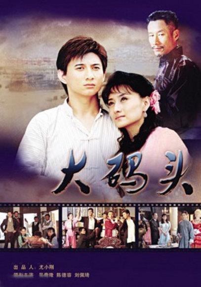 大码头普通话第16集