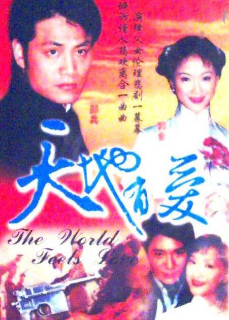 天地有爱第02集