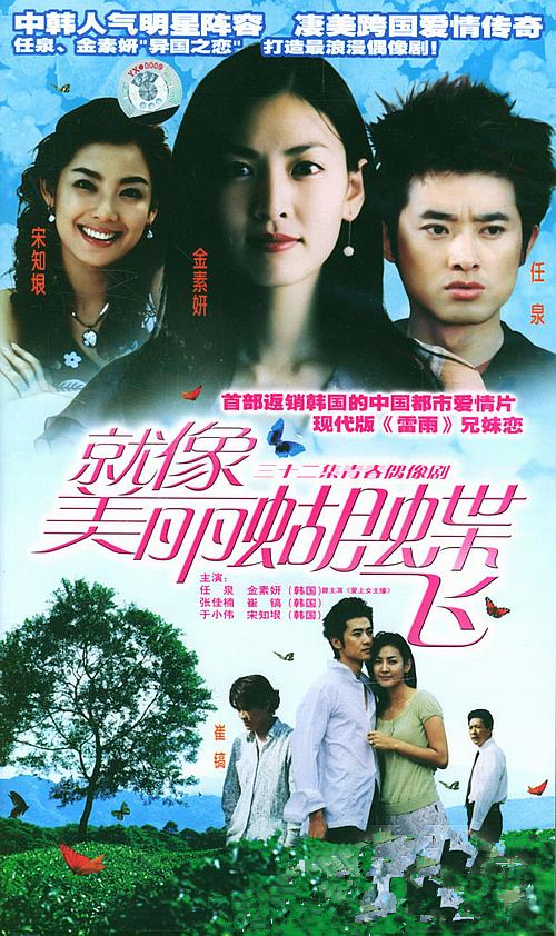 就像美丽蝴蝶飞第09集