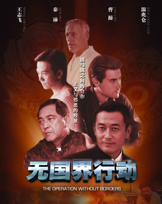 无国界行动第29集