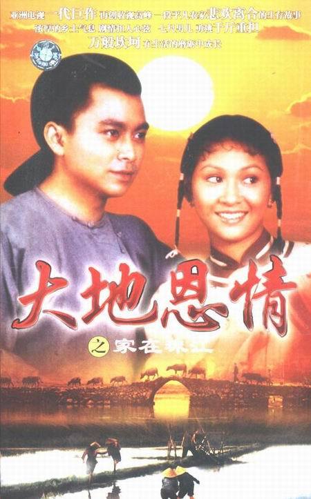 大地恩情之家在珠江第12集