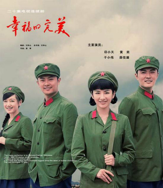 幸福的完美第12集