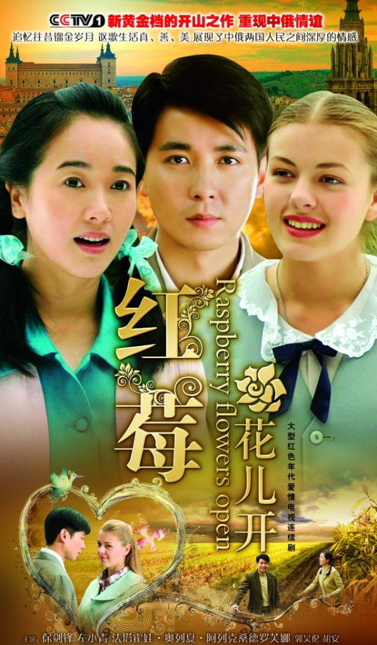 红莓花儿开第03集