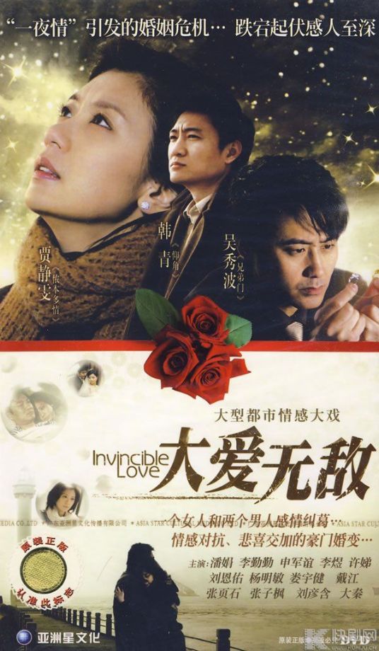 大爱无敌第01集