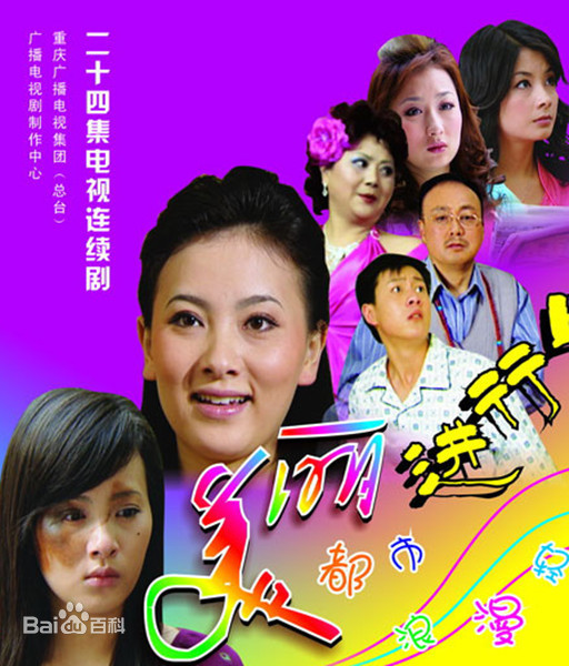 美丽进行曲第21集